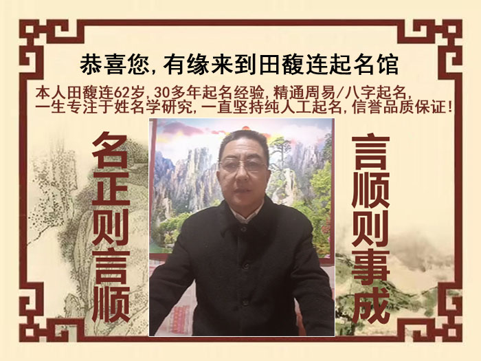 荔浦尚名轩田馥连起名