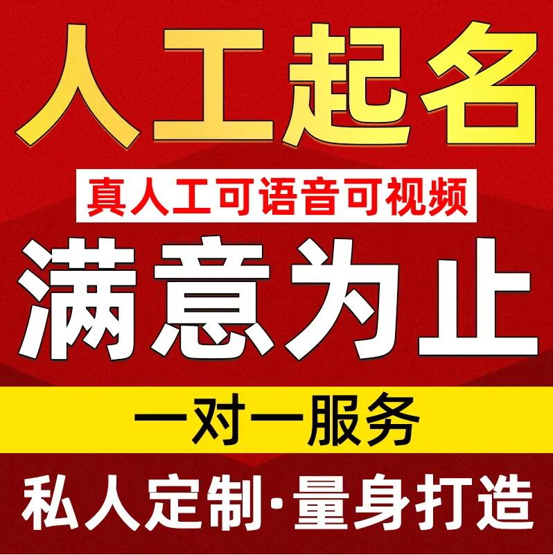  荔浦取名/改名 找田老师