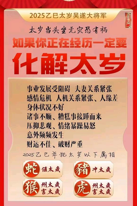  荔浦怎么化太岁-化太岁找田大师- 一对一人工解答
